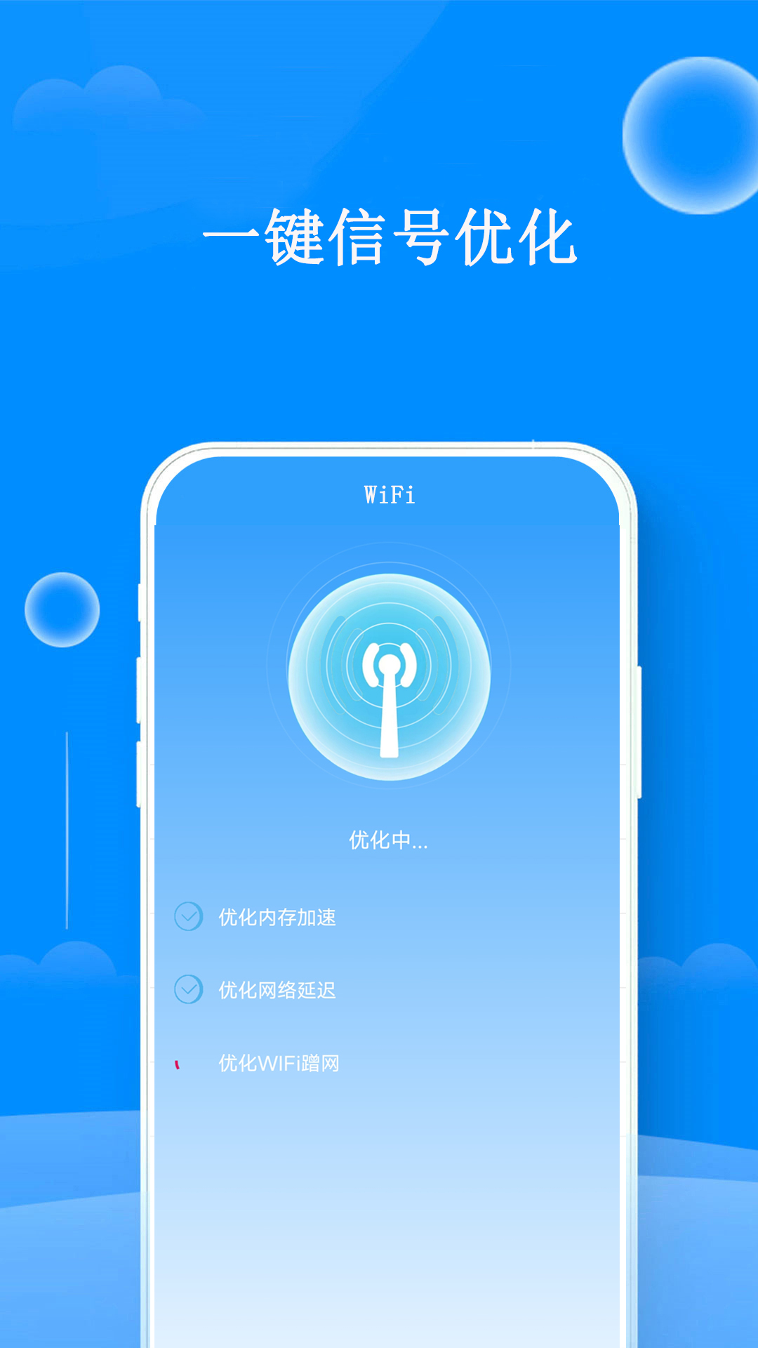 WiFi钥匙连接-图1