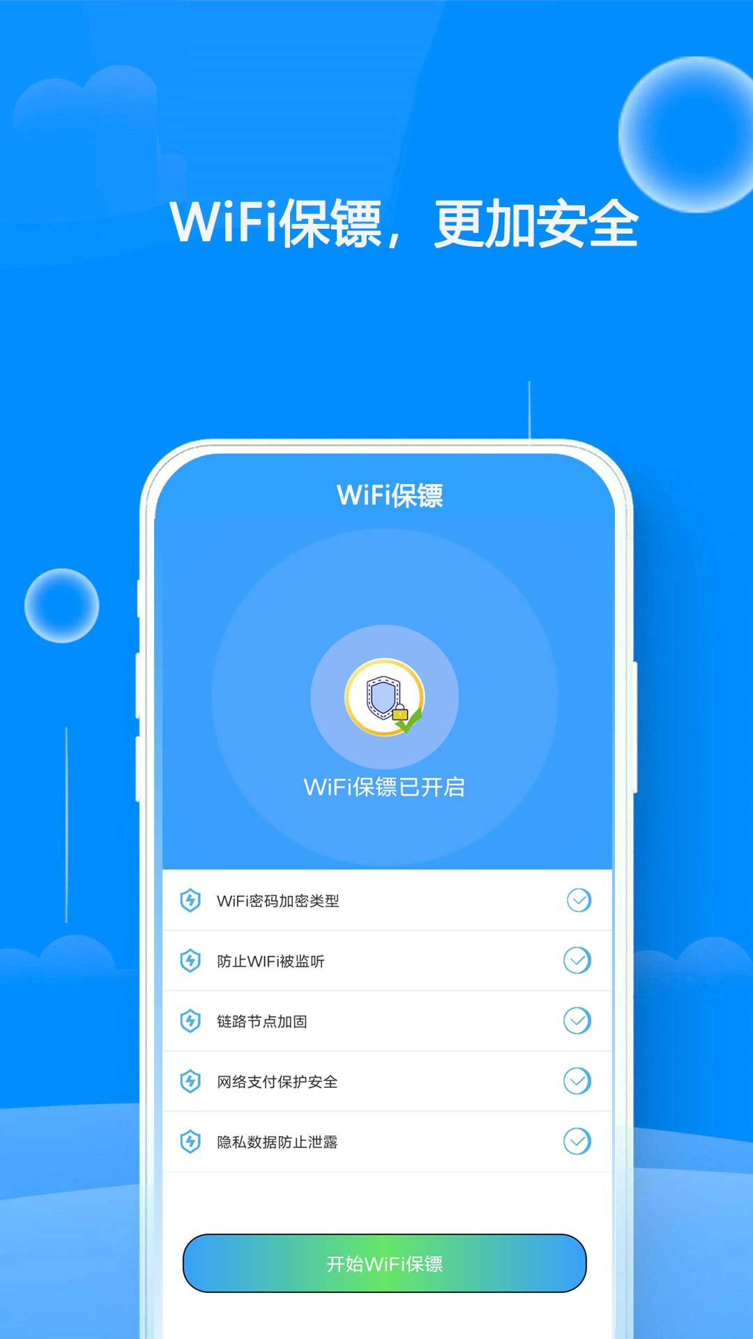 WiFi钥匙连接-图3