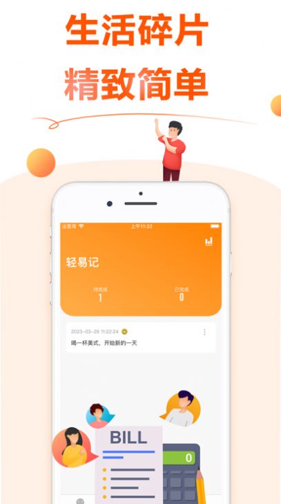 轻易记-图3