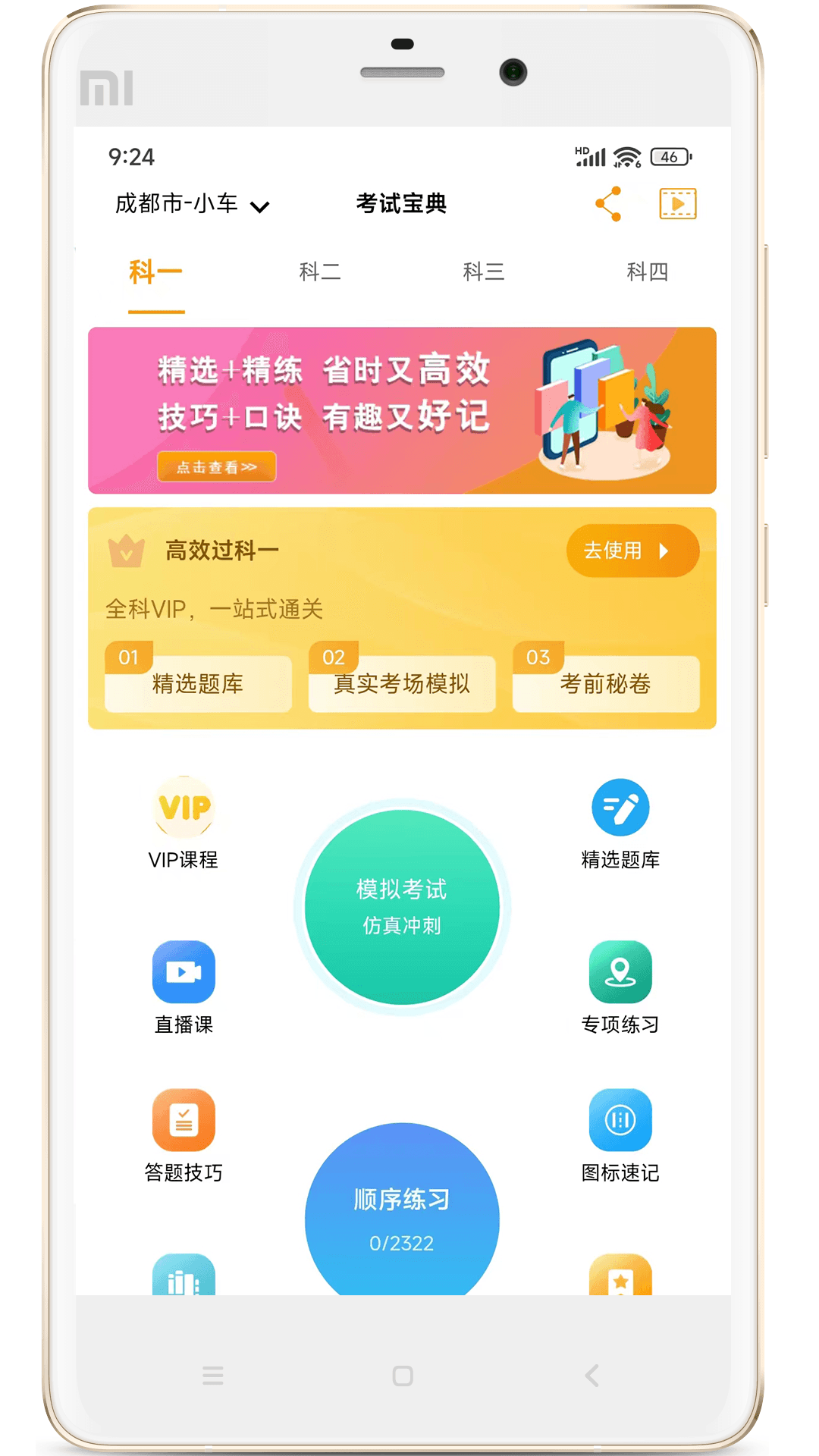 驾考全面通-图1