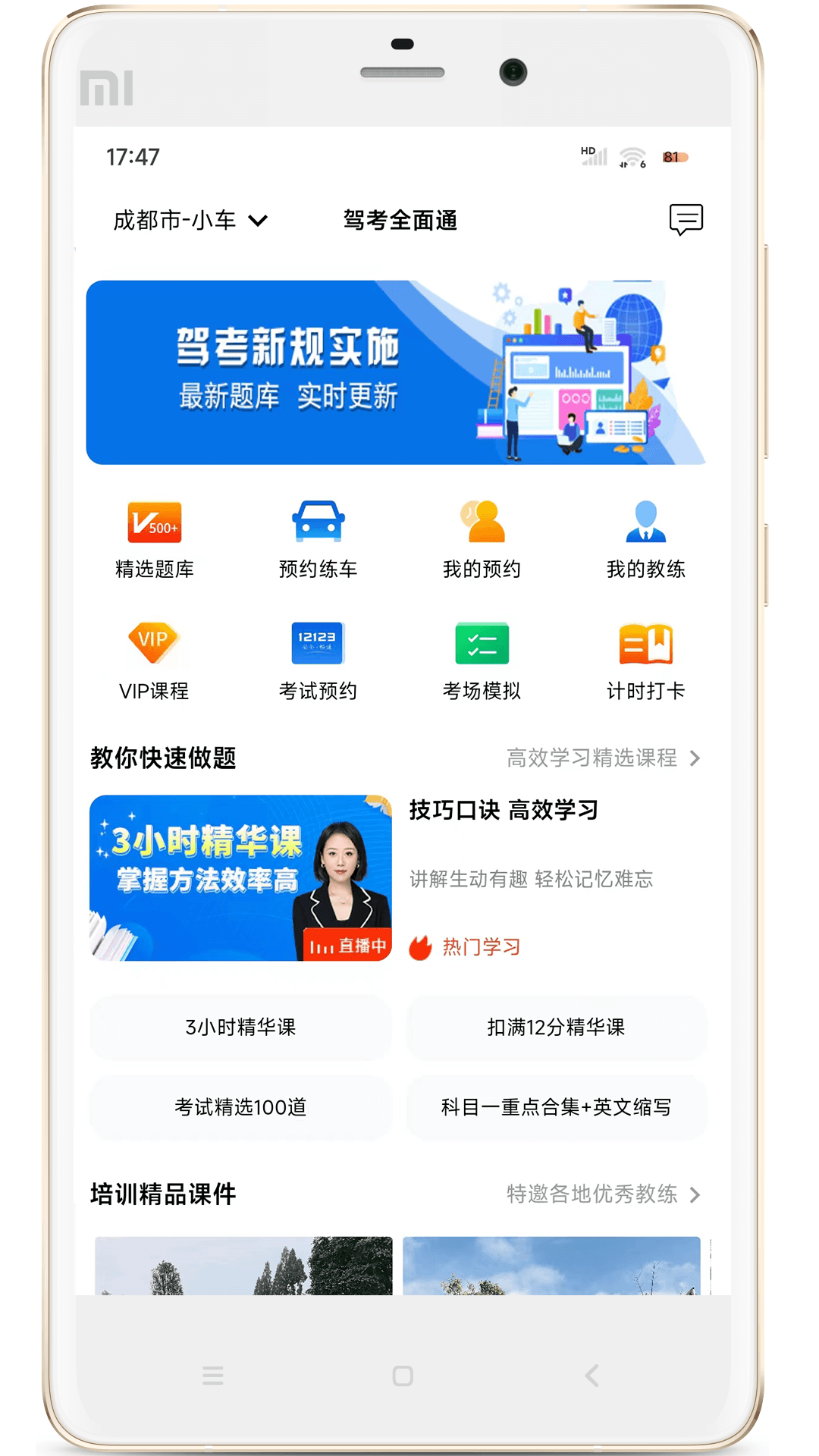 驾考全面通-图3