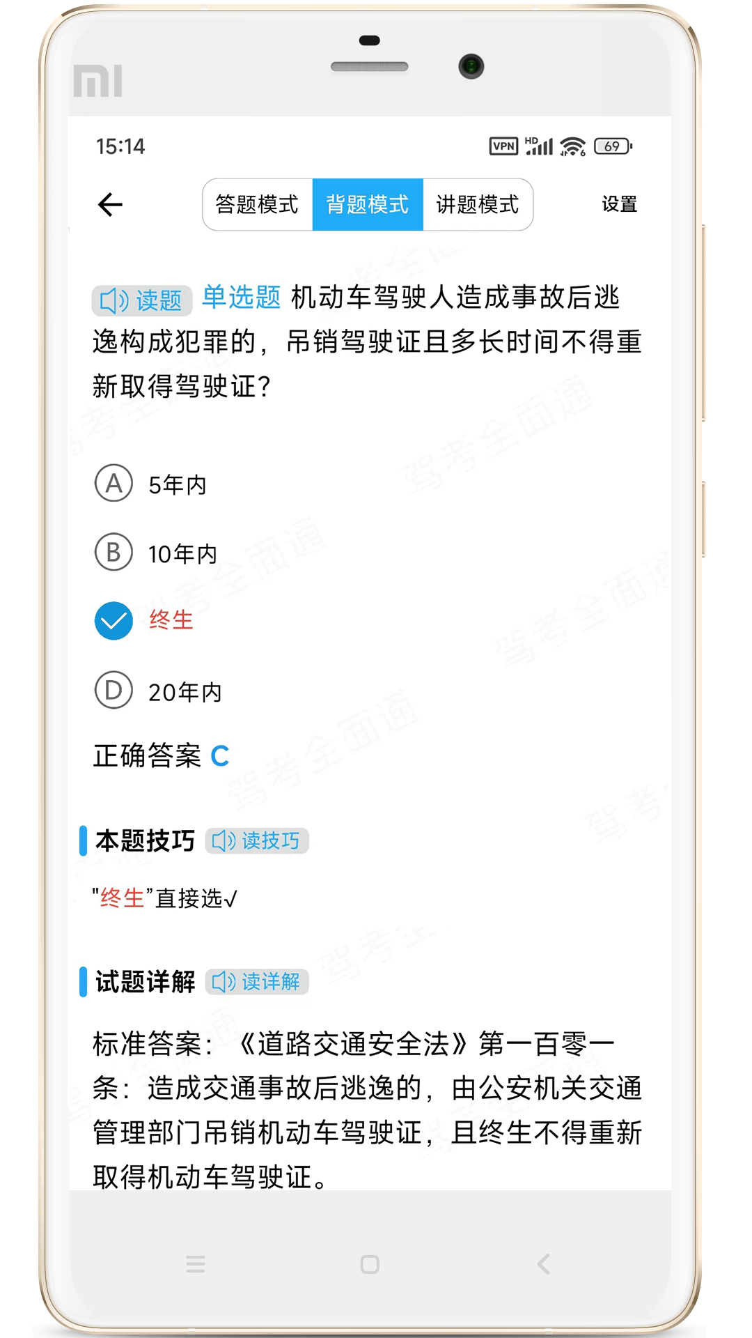 驾考全面通-图2