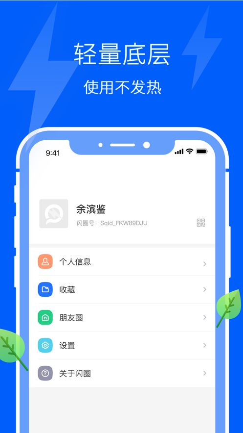 闪圈交友-图2