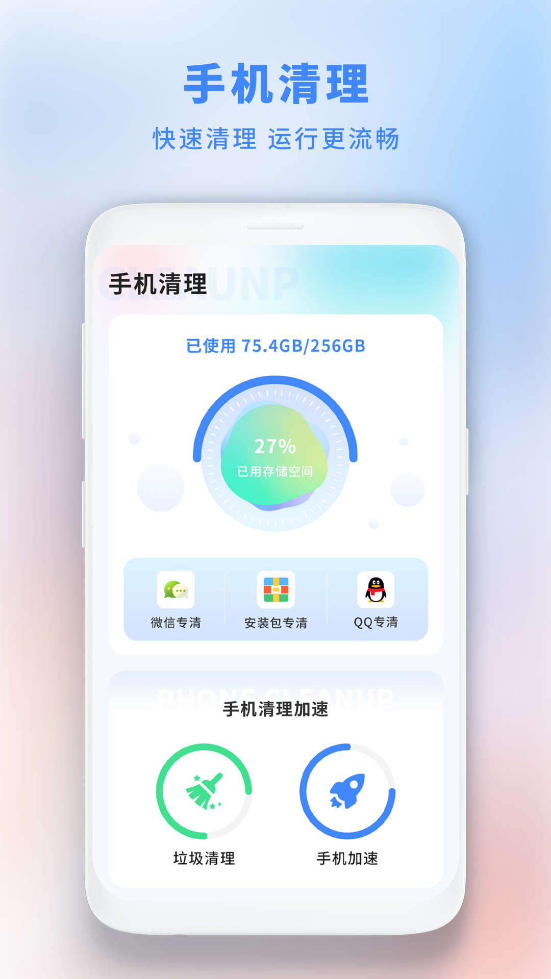 垃圾极速清理管家安全-图1