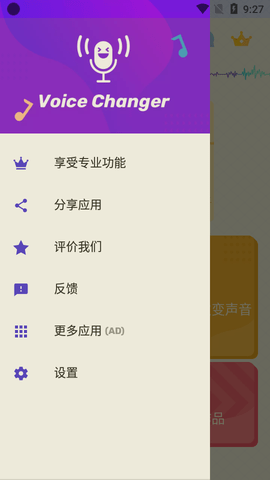 voicechanger-图3