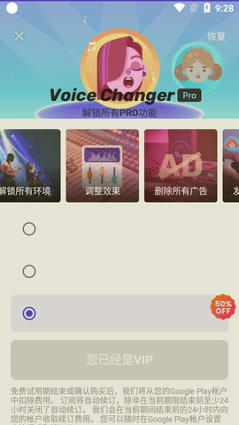 voicechanger-图4