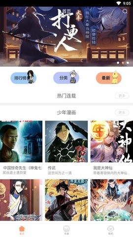 布丁漫画免广告版-图3