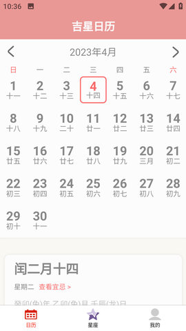 吉星黄历-图1