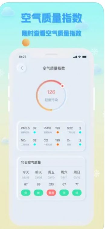 浪浪天气查询-图3