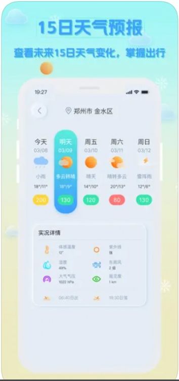 浪浪天气查询-图2