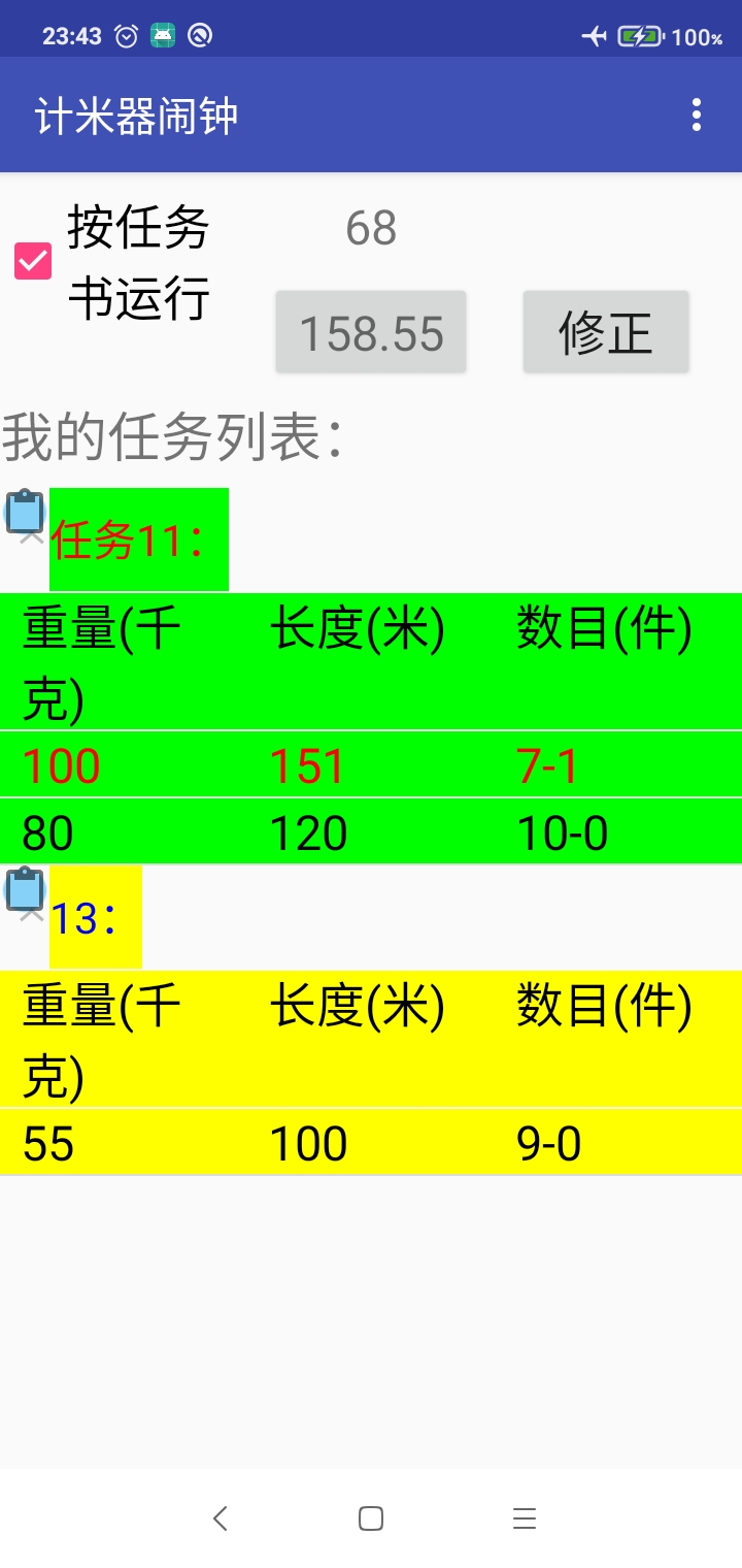 计米器闹钟-图1