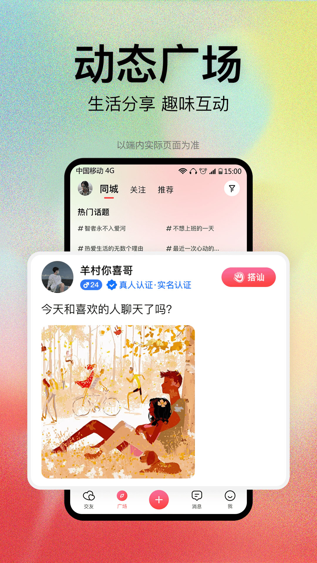 恋爱橘交友-图3