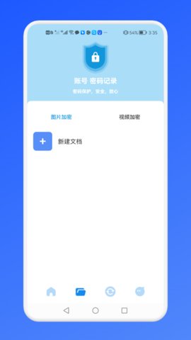 密码账号管理站-图2