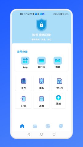 密码账号管理站-图3