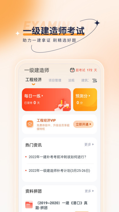 一级建造师优题汇-图2