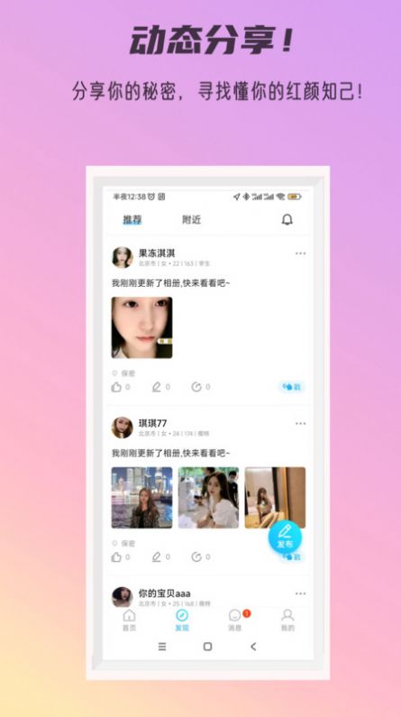 秘密公园交友-图1