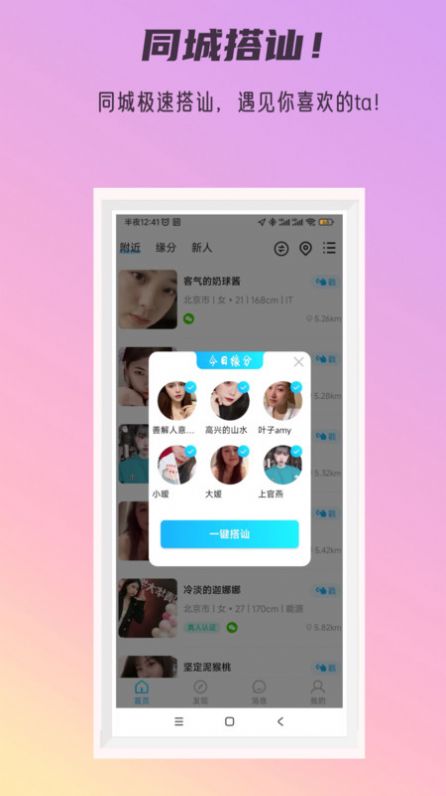 秘密公园交友-图2