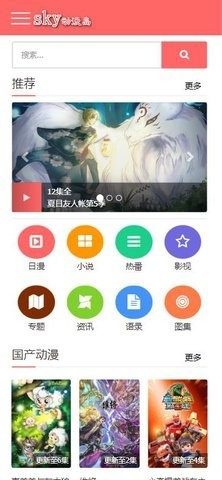 sky动漫岛免费版-图2