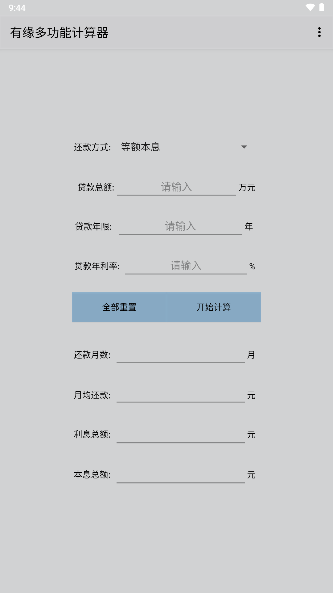 有缘多功能计算器-图2