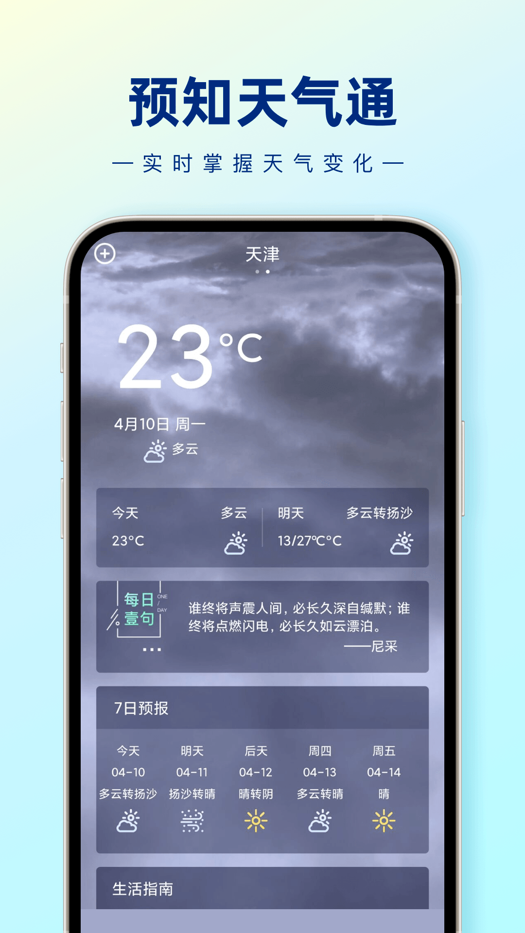 预知天气通-图1