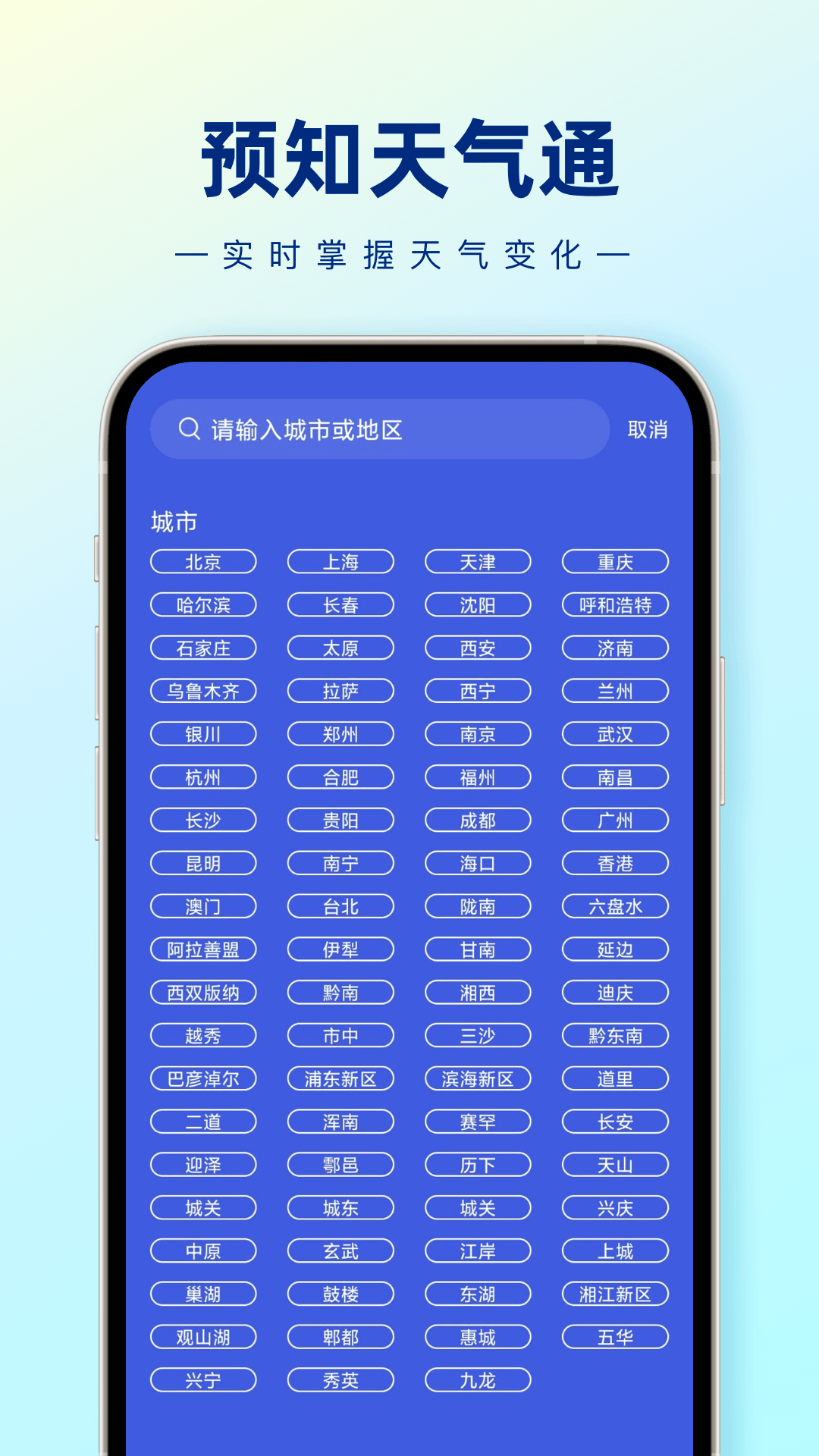 预知天气通-图2