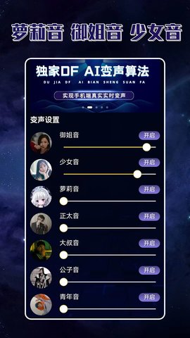 声优变声器-图1