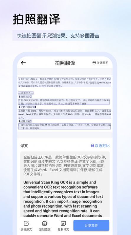 全能扫描王OCR图片识别-图3