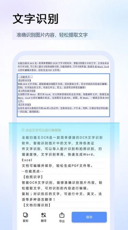 全能扫描王OCR图片识别-图2