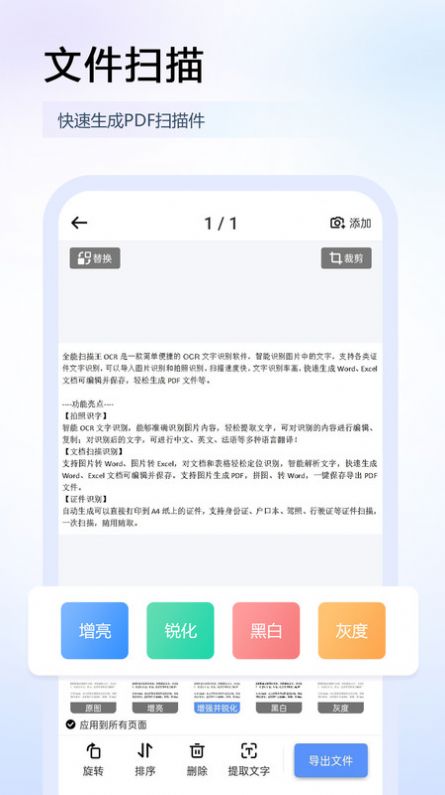 全能扫描王OCR图片识别-图4