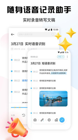 超级录音小能手-图2
