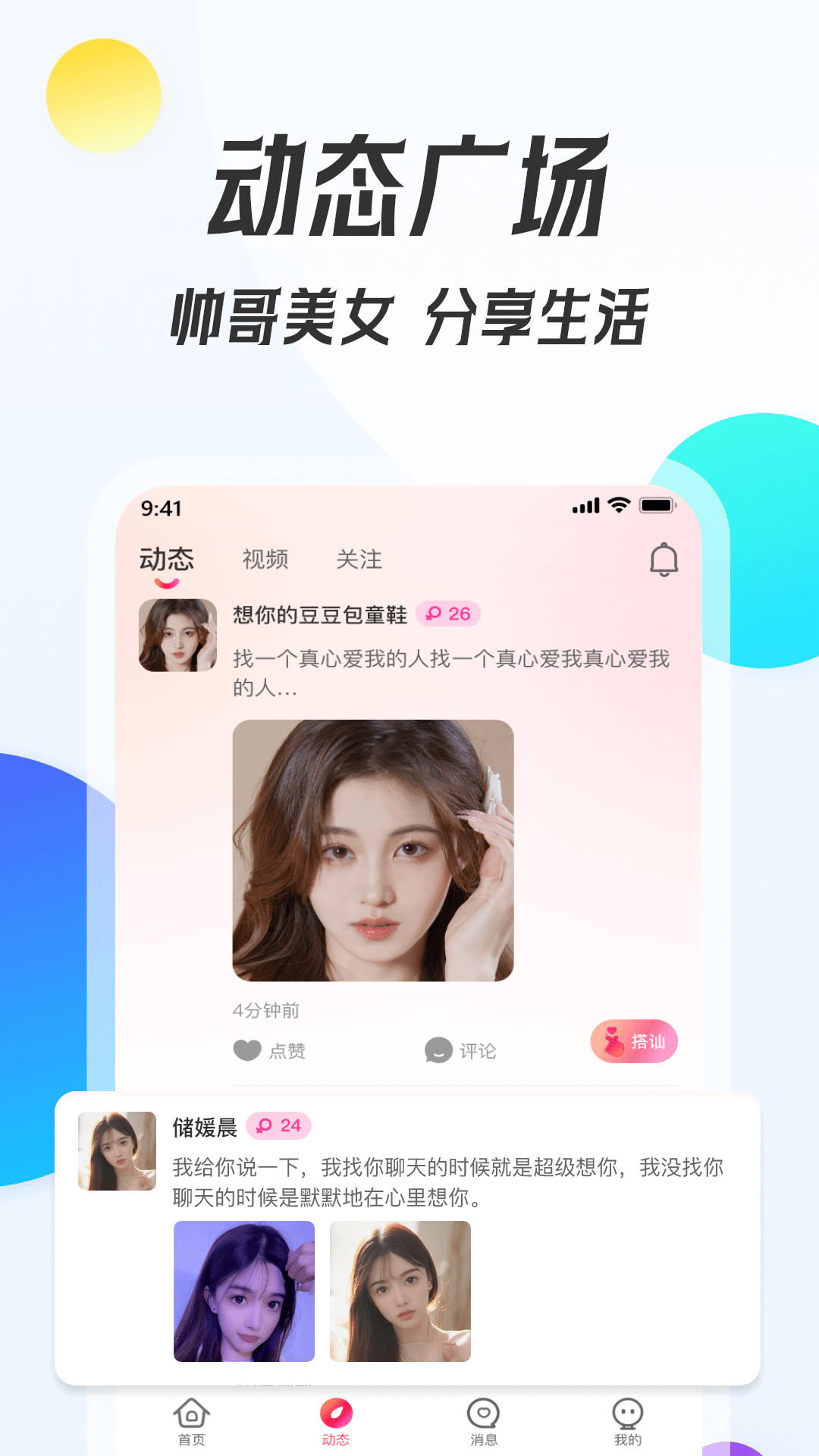 伴我交友-图3