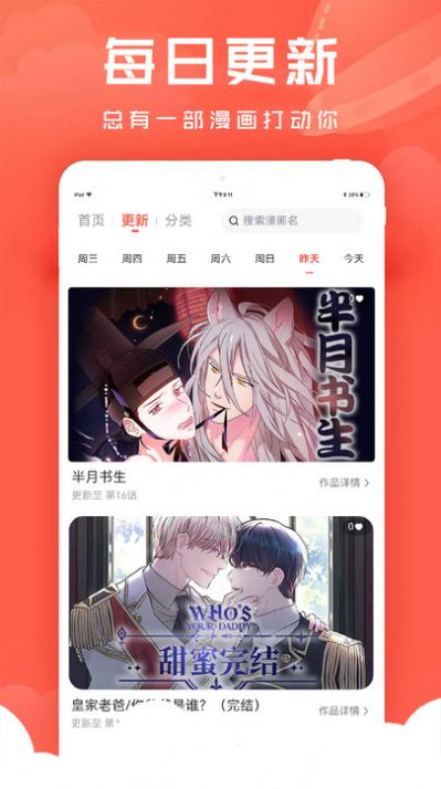 追耽漫画免广告版-图1