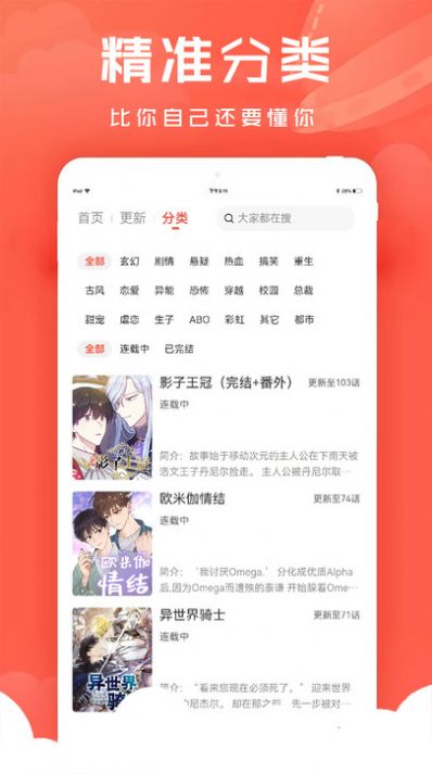 追耽漫画免广告版-图3