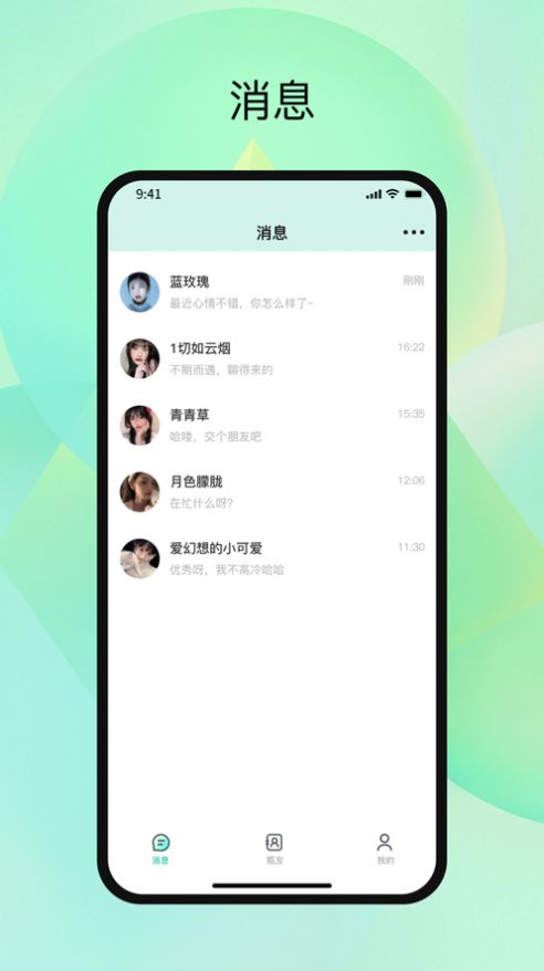 ​瓶信交友-图2