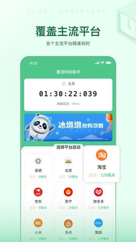 悬浮时间助手-图1