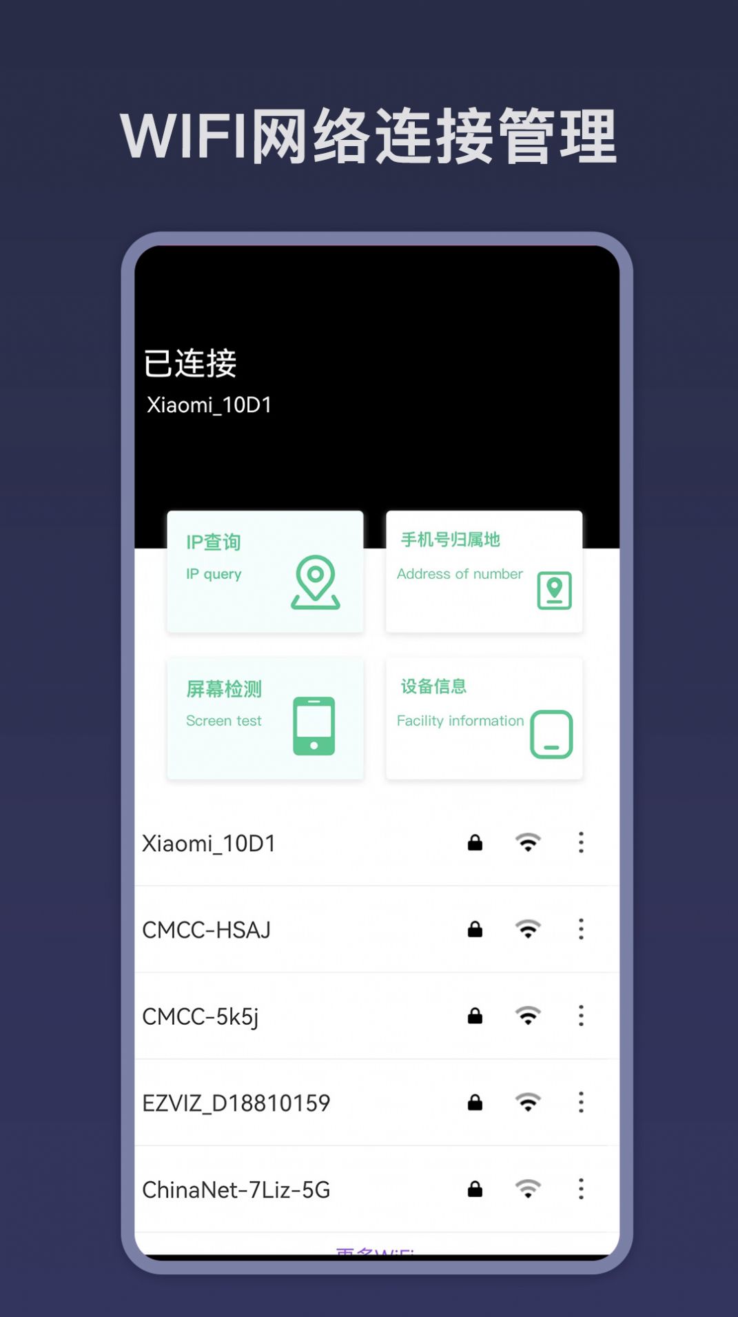 WIFI密码钥匙-图3