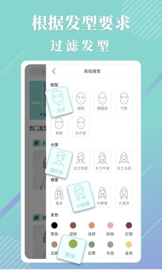 发型魔镜-图2
