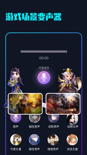 随变变声器-图1