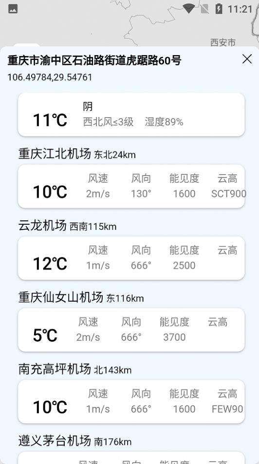 云象天气预报-图3