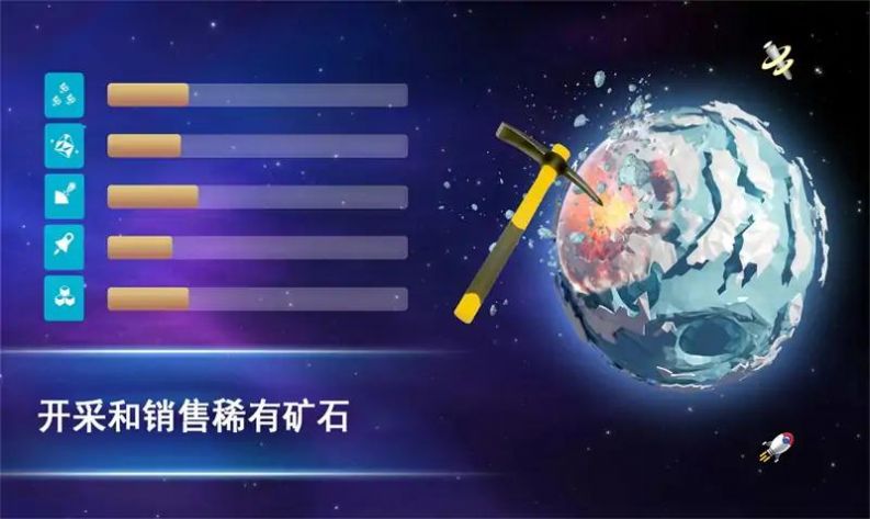 宇宙采矿模拟器-图2