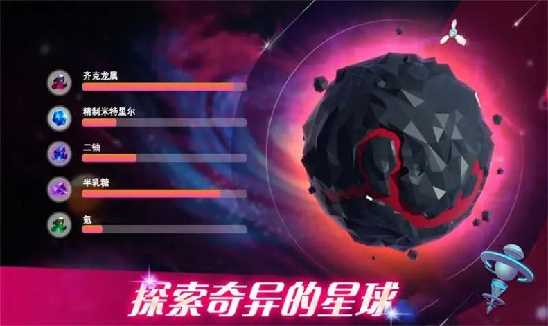 宇宙采矿模拟器-图1