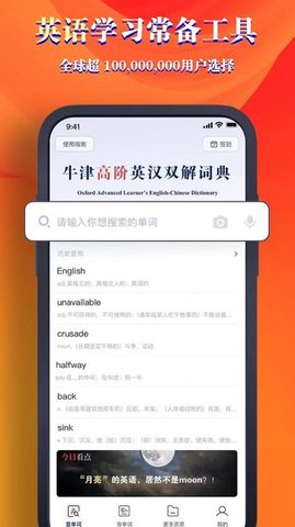 牛津高阶词典-图3