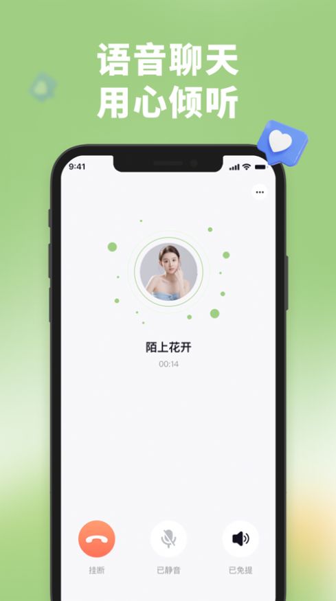 伊爱交友-图3