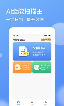 AI全能扫描王-图1