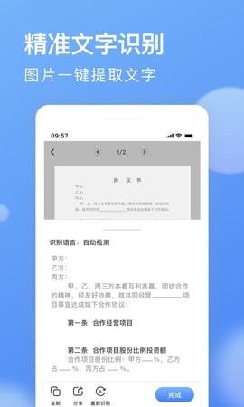 AI全能扫描王-图2