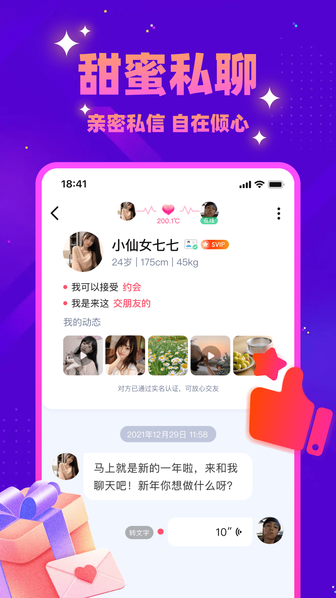 同城探蜜约会-图3