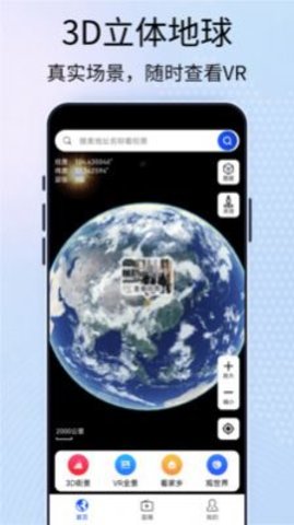 元地球街景卫星地图-图4