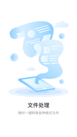 极速扫描通-图1