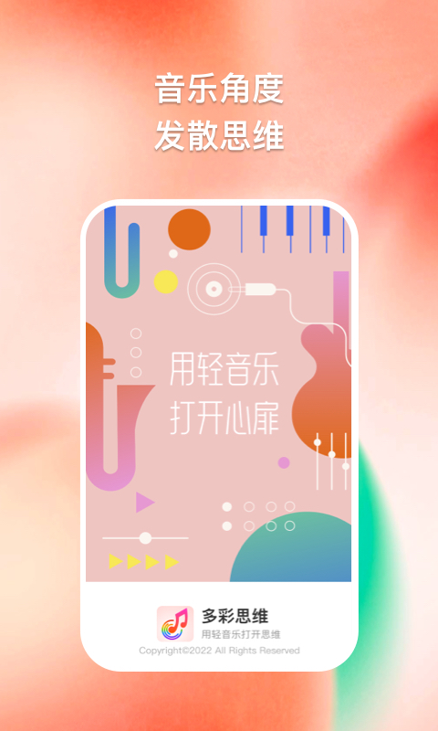 多彩思维轻音乐-图1