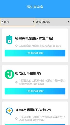 惠泽充电小助手APP最新版-图3